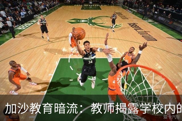 加沙教育暗流：教师揭露学校内的反犹太思想与激进意识